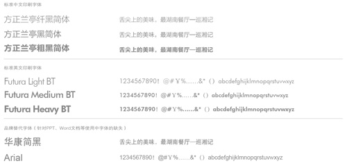 巡湘記VI設計
