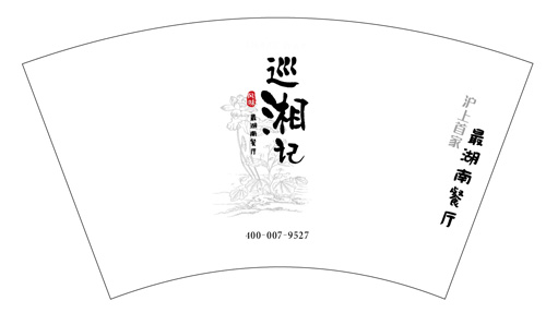 巡湘記VI設計