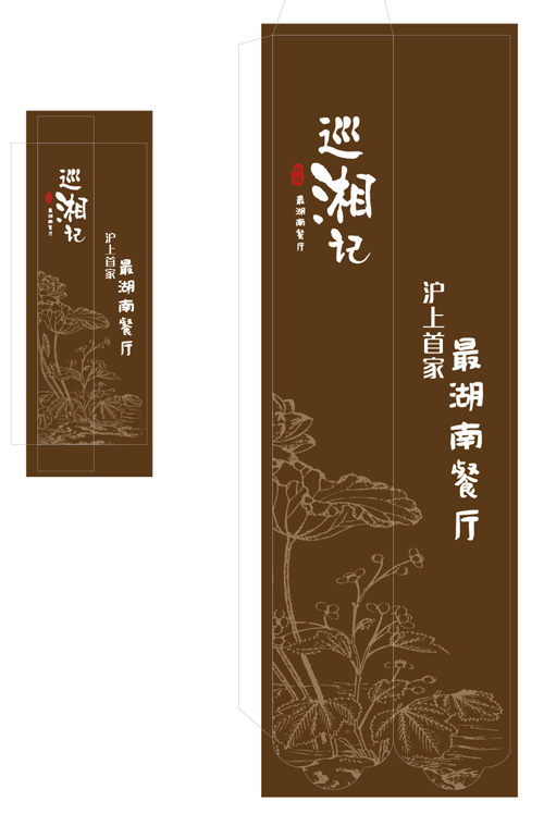 巡湘記VI設計