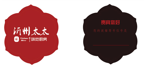 沂州太太VI設計